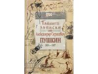 Тайните записки на Александър Сергеевич Пушкин (1836-1837)