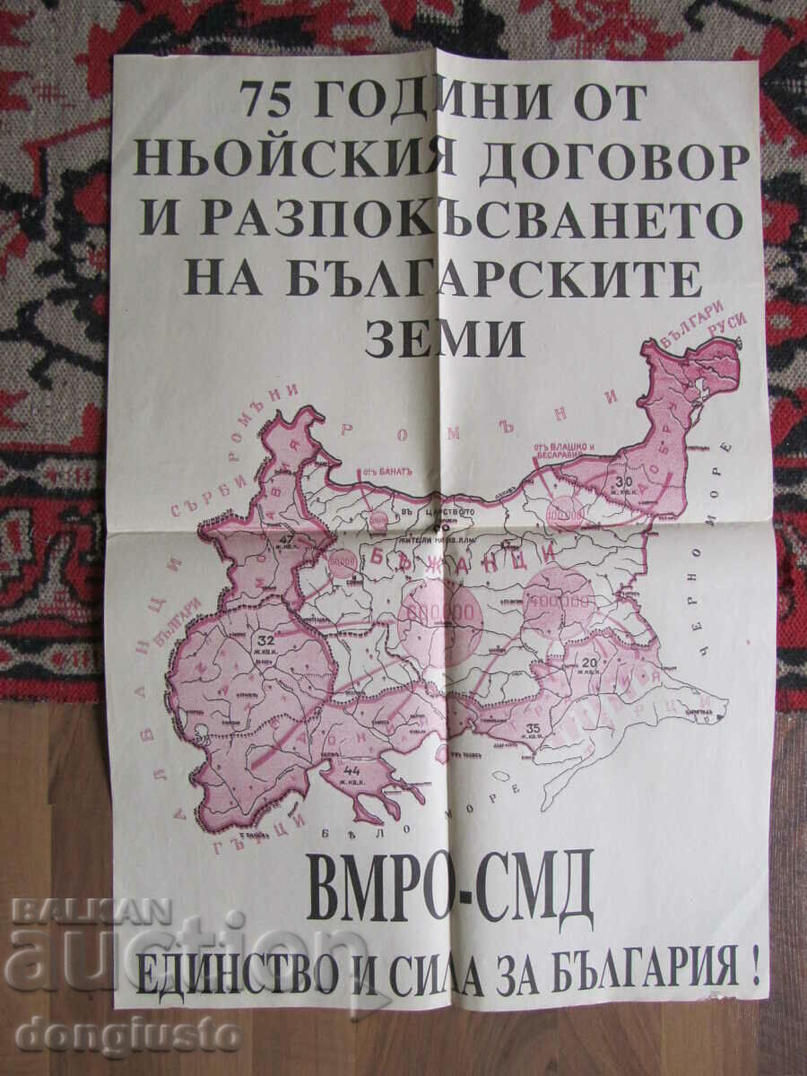 Αφίσα VMRO-SMD