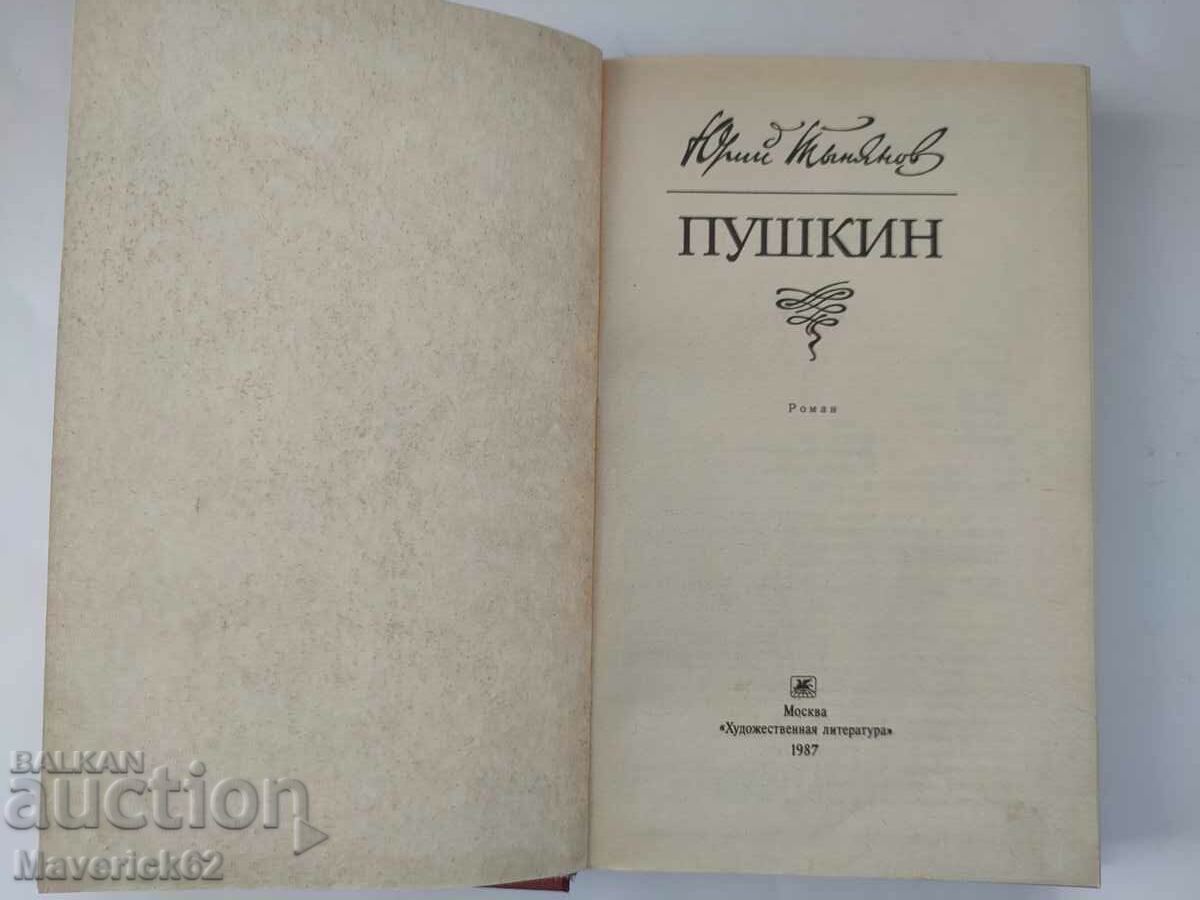 Auction Pushkin in Russian Auction Pushkin in Russian
