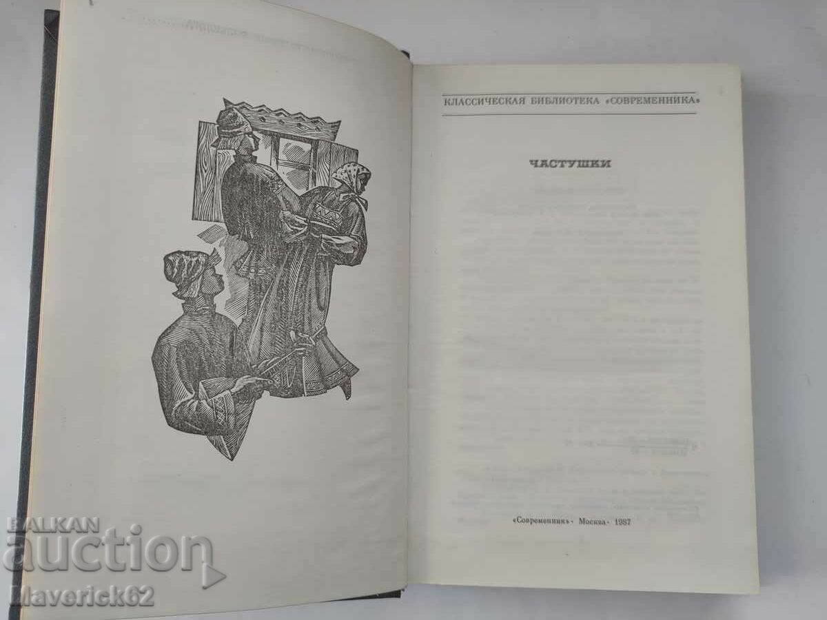 Auction Chastushki in Russian Auction Chastushki in Russian