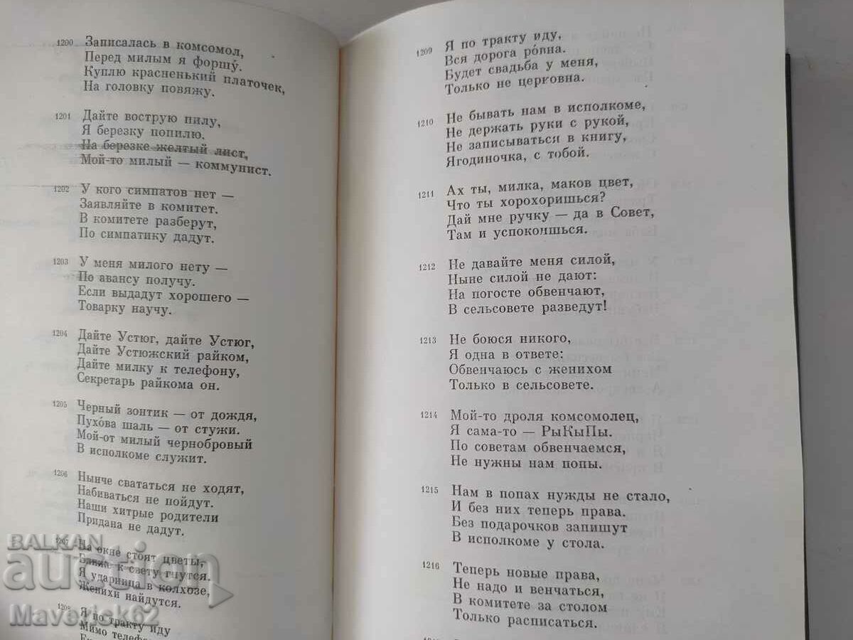 Delivery of Chastushki in Russian Delivery of Chastushki in Russian