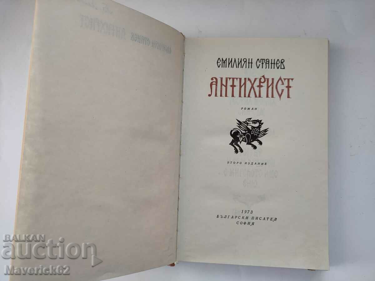Antichrist with price 10.00 BGN | € 5.11 Antichrist with price 10.00 BGN | € 5.11