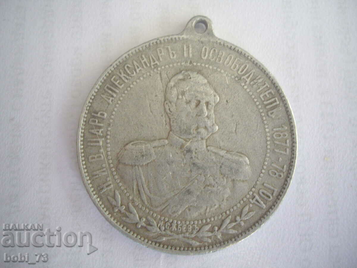 Veche medalie comemorativă din aluminiu.
