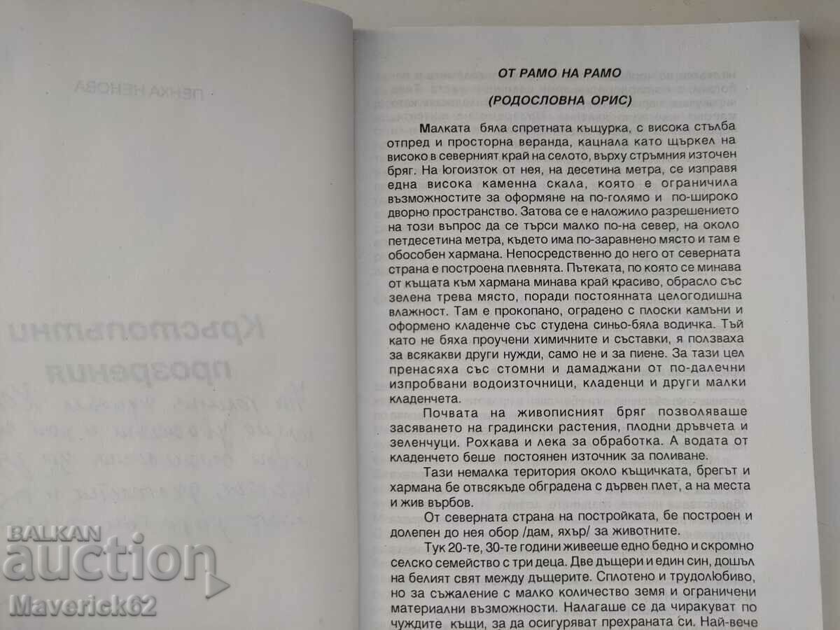 Crossroads Insights with price 3.00 BGN | € 1.53 Crossroads Insights with price 3.00 BGN | € 1.53