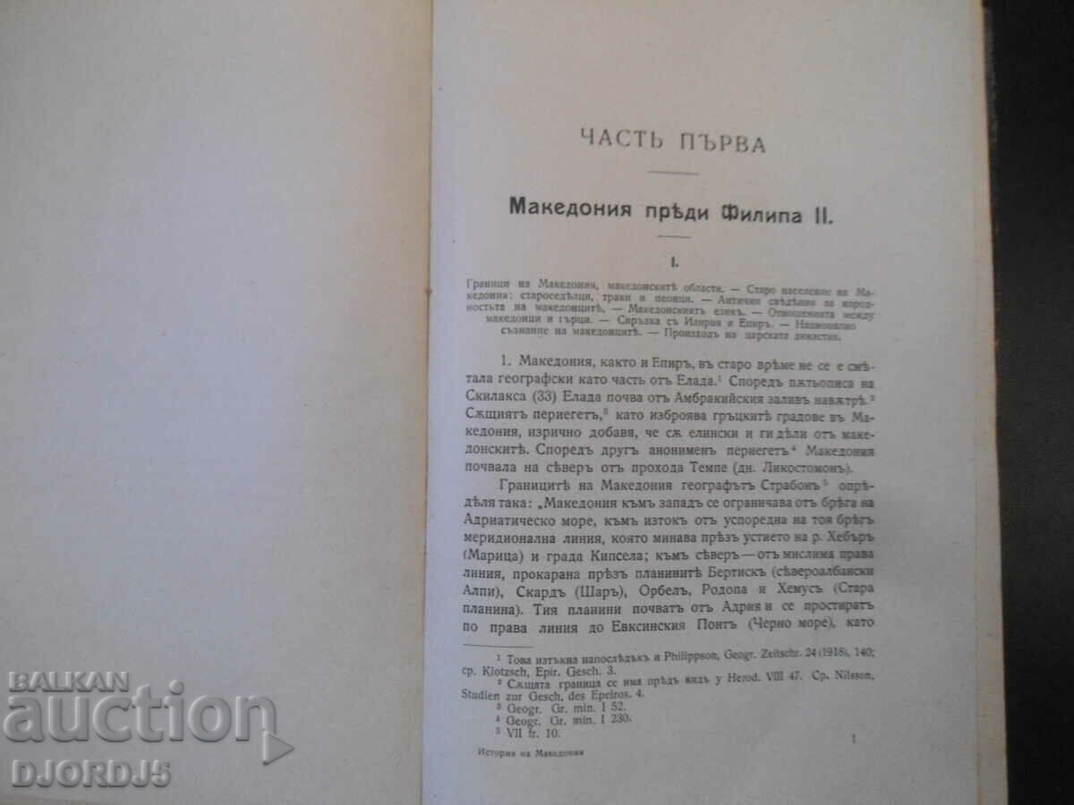 KING PHILIP II OF MACEDONIA, 1922 history of Macedonia... - 5 KING PHILIP II OF MACEDONIA, 1922 history of Macedonia... - 5
