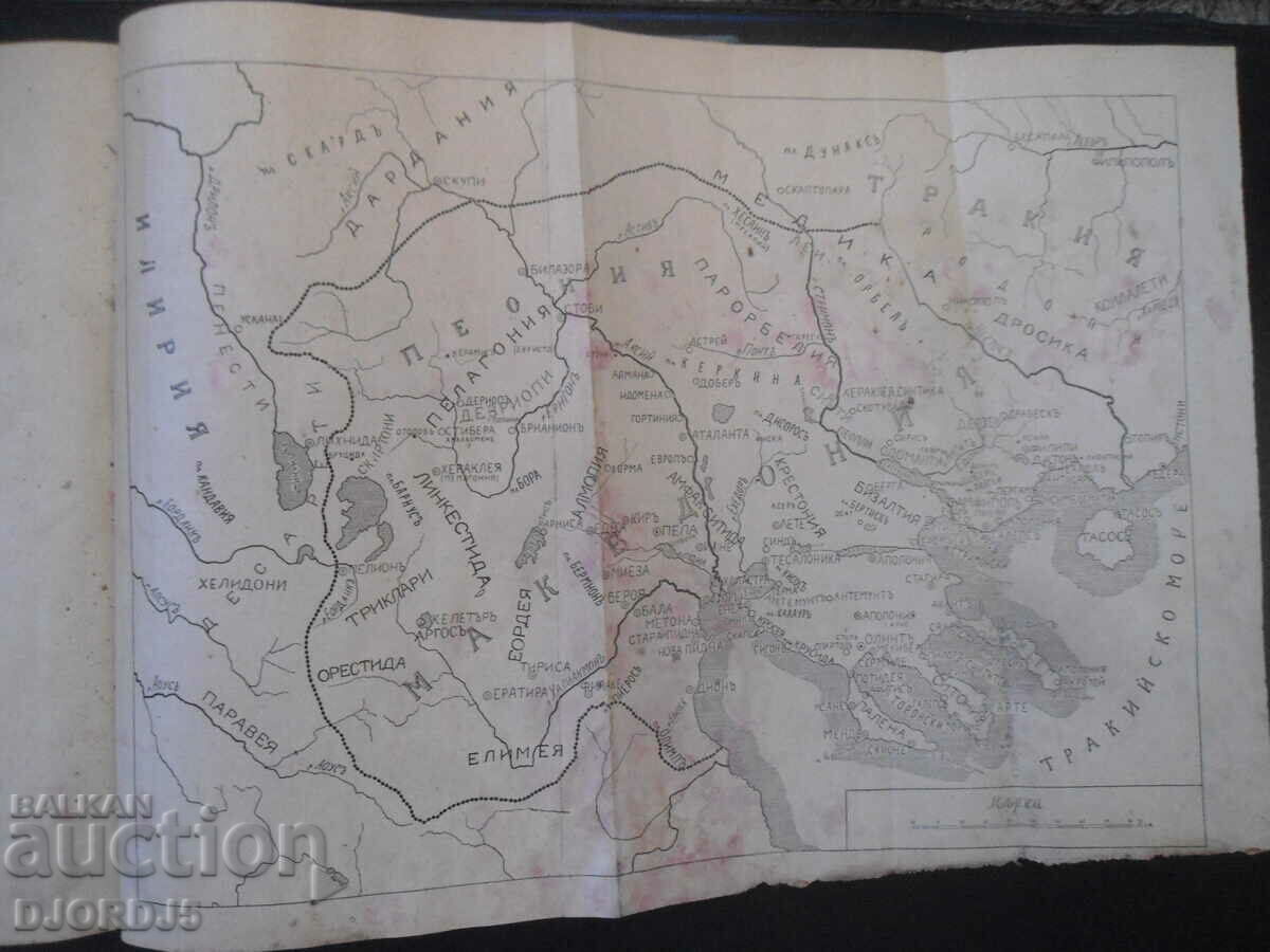 KING PHILIP II OF MACEDONIA, 1922 history of Macedonia... - 7 KING PHILIP II OF MACEDONIA, 1922 history of Macedonia... - 7