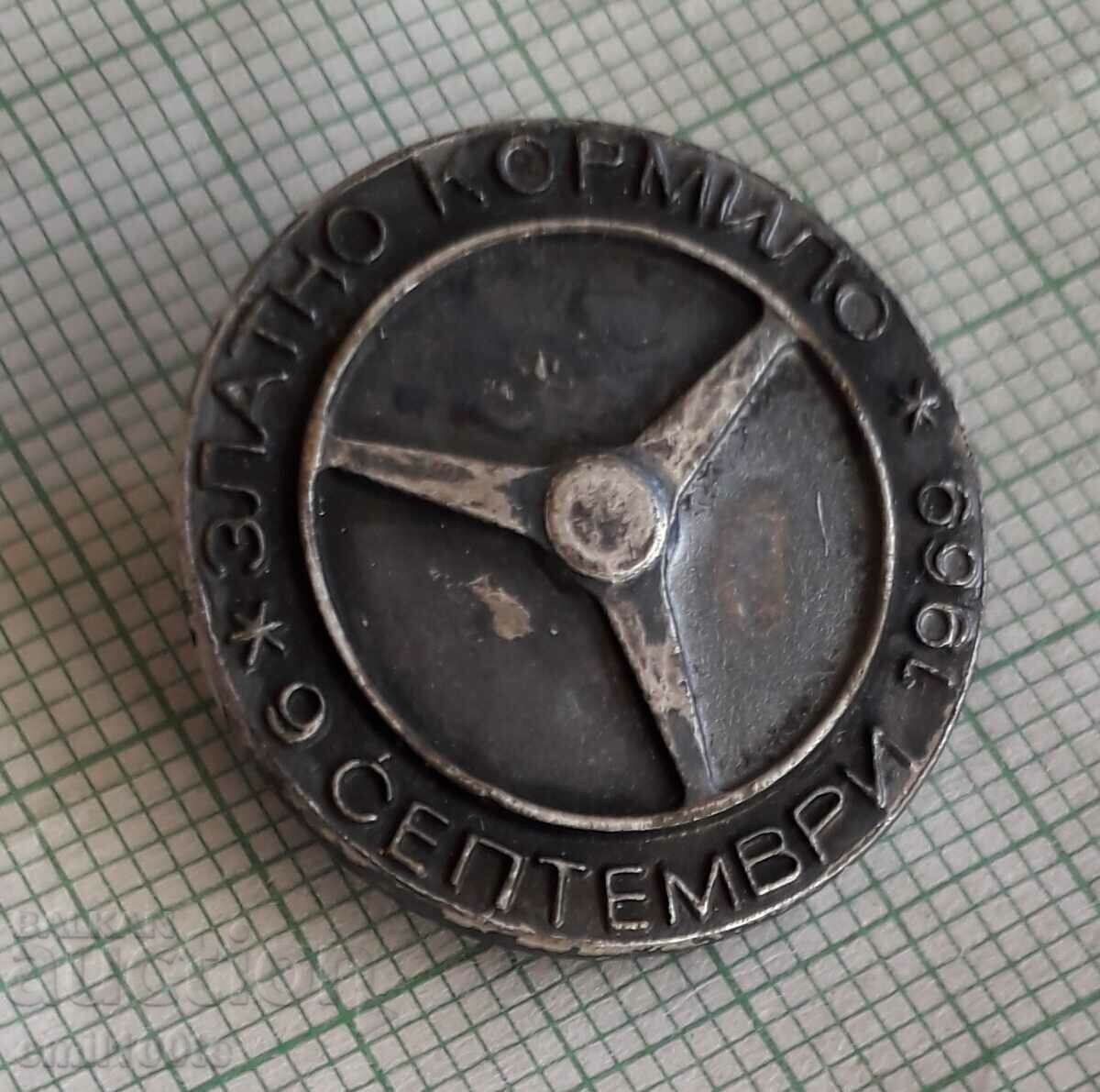 Badge - Golden Helm September 9, 1969 with price 5.00 BGN | € 2.56 Badge - Golden Helm September 9, 1969 with price 5.00 BGN | € 2.56