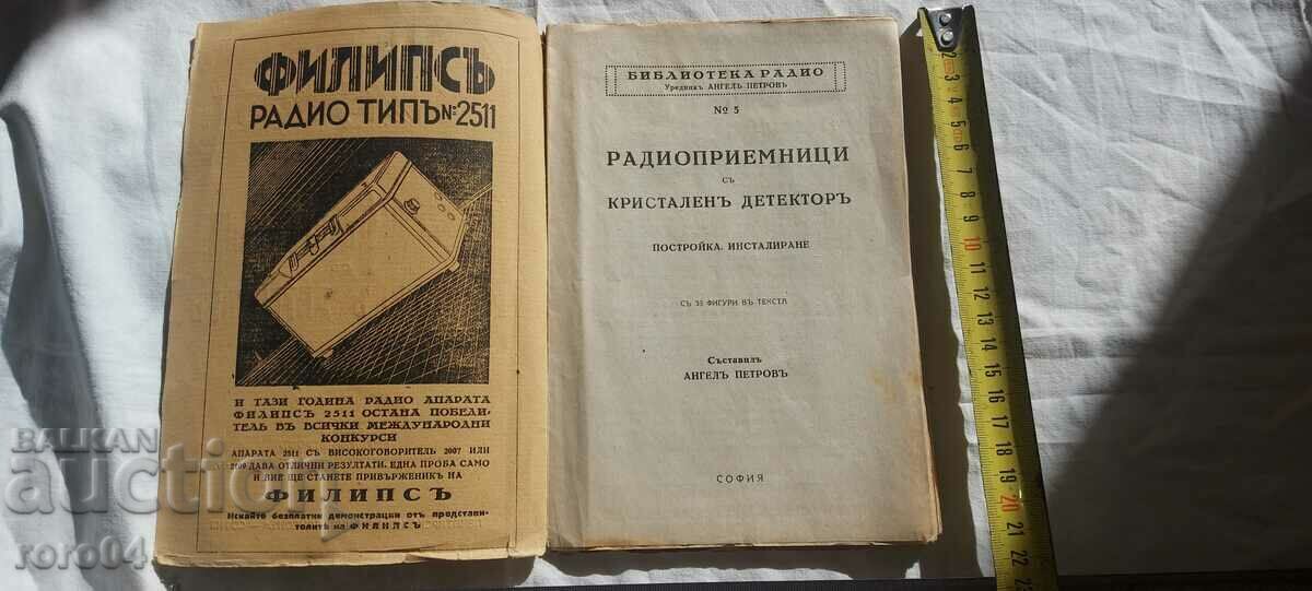 RADIO RECEIVERS - ANGEL PETROV with price 58.50 BGN | € 29.91 RADIO RECEIVERS - ANGEL PETROV with price 58.50 BGN | € 29.91