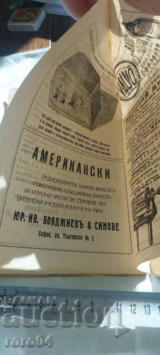 RADIO RECEIVERS - ANGEL PETROV - 6