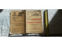 RADIO RECEIVERS - ANGEL PETROV