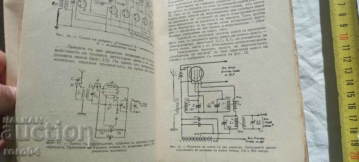 Delivery of RADIO RECEIVERS - ANGEL PETROV Delivery of RADIO RECEIVERS - ANGEL PETROV