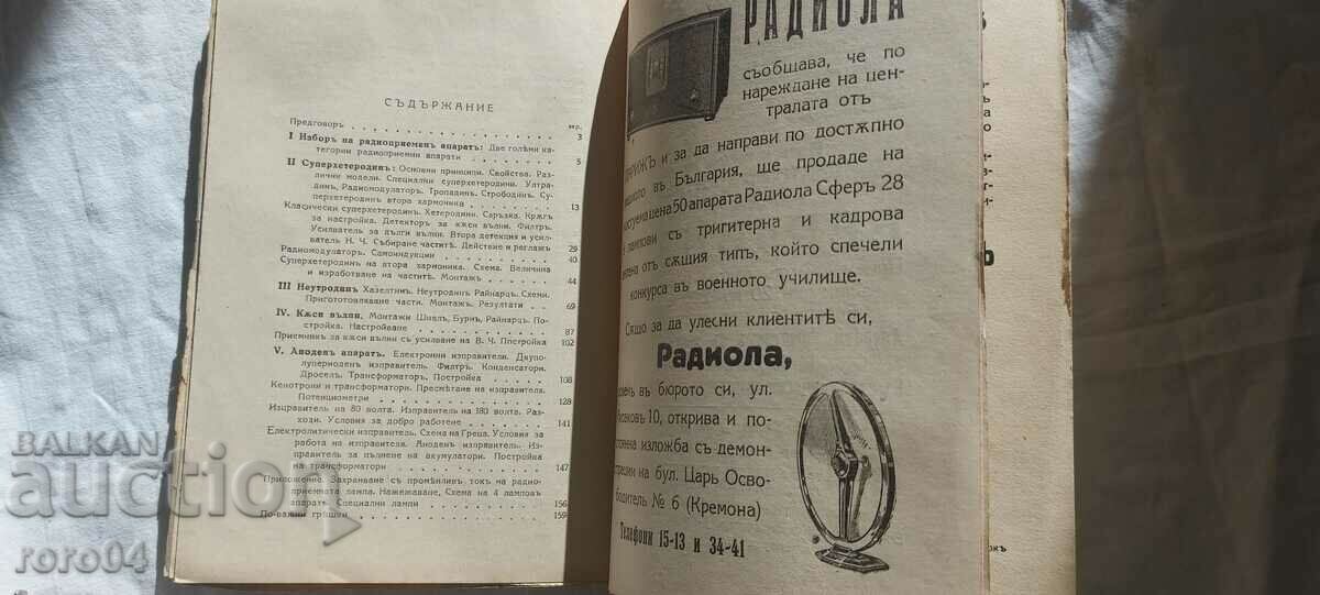 RADIO RECEIVERS - ANGEL PETROV - 5 RADIO RECEIVERS - ANGEL PETROV - 5