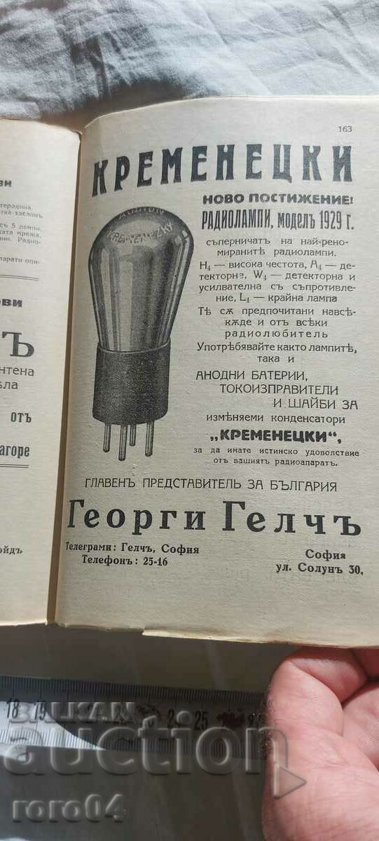 RADIO RECEIVERS - ANGEL PETROV - 6 RADIO RECEIVERS - ANGEL PETROV - 6