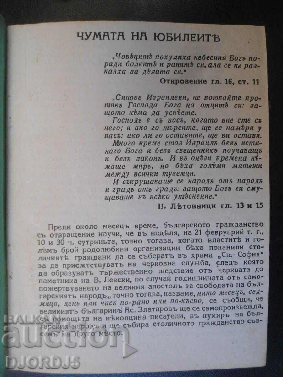 THE BULGARIAN KULTURKAMPF, the hidden cause of the Bulgarian.. with price 80.00 BGN | € 40.90 THE BULGARIAN KULTURKAMPF, the hidden cause of the Bulgarian.. with price 80.00 BGN | € 40.90