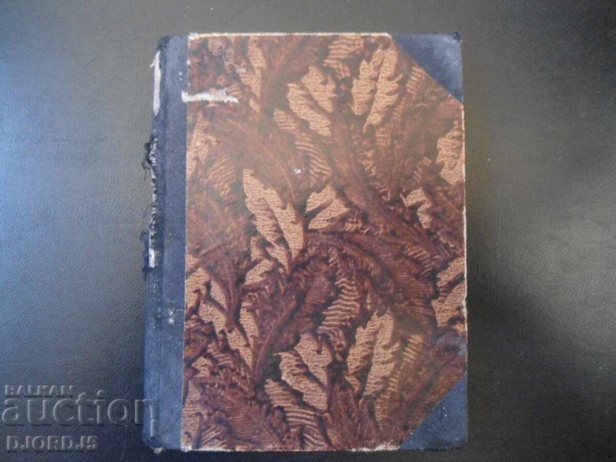 Auction THE BULGARIAN KULTURKAMPF, the hidden cause of the Bulgarian.. Auction THE BULGARIAN KULTURKAMPF, the hidden cause of the Bulgarian..