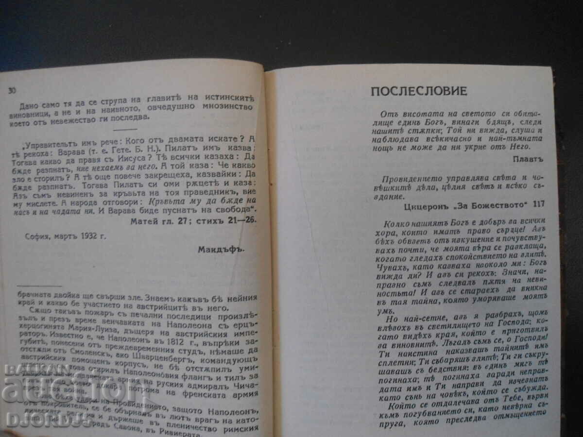 Delivery of THE BULGARIAN KULTURKAMPF, the hidden cause of the Bulgarian.. Delivery of THE BULGARIAN KULTURKAMPF, the hidden cause of the Bulgarian..