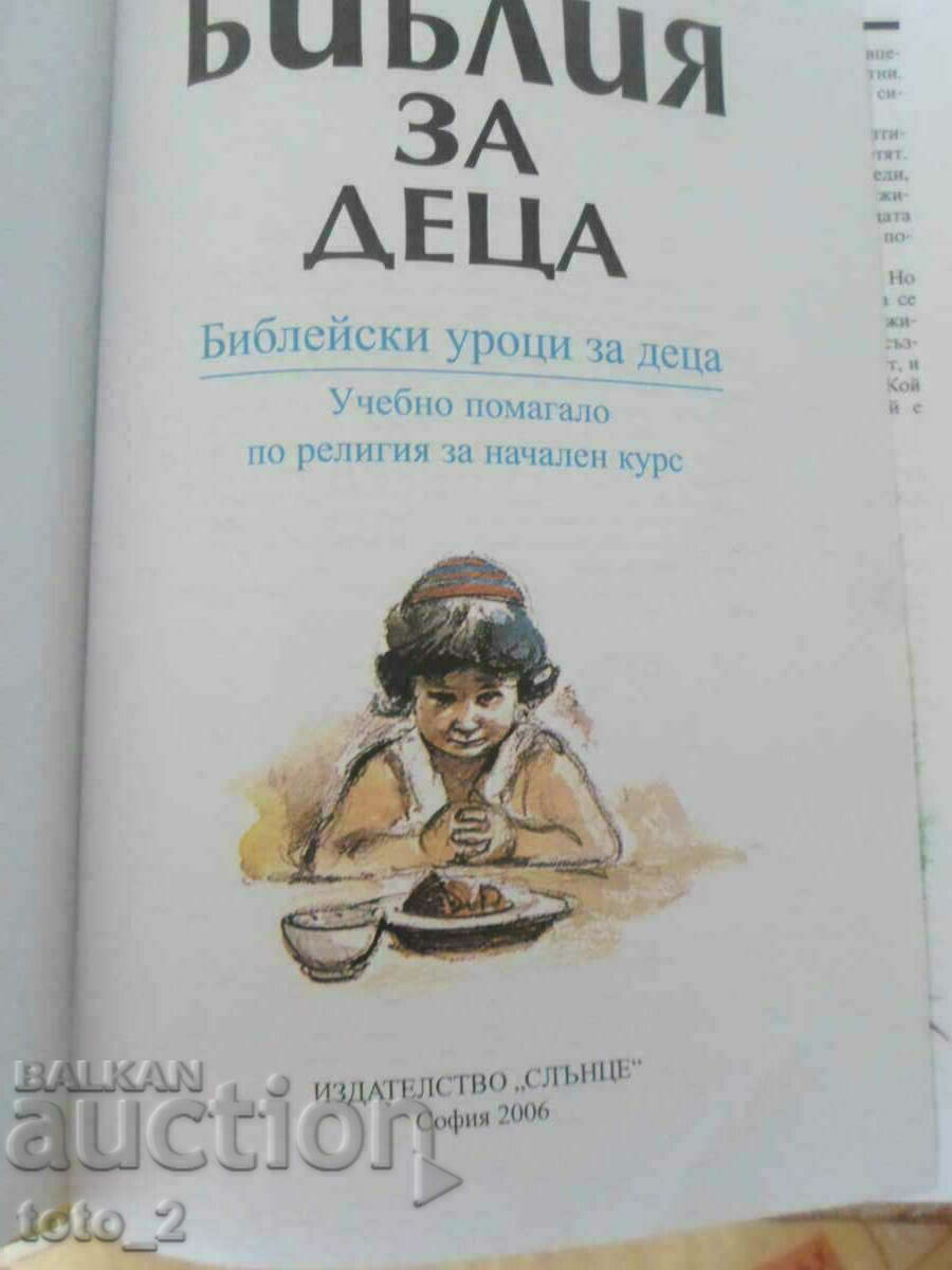BIBLE FOR CHILDREN - learning aid for children !!! with price 0.01 BGN | € 0.01 BIBLE FOR CHILDREN - learning aid for children !!! with price 0.01 BGN | € 0.01