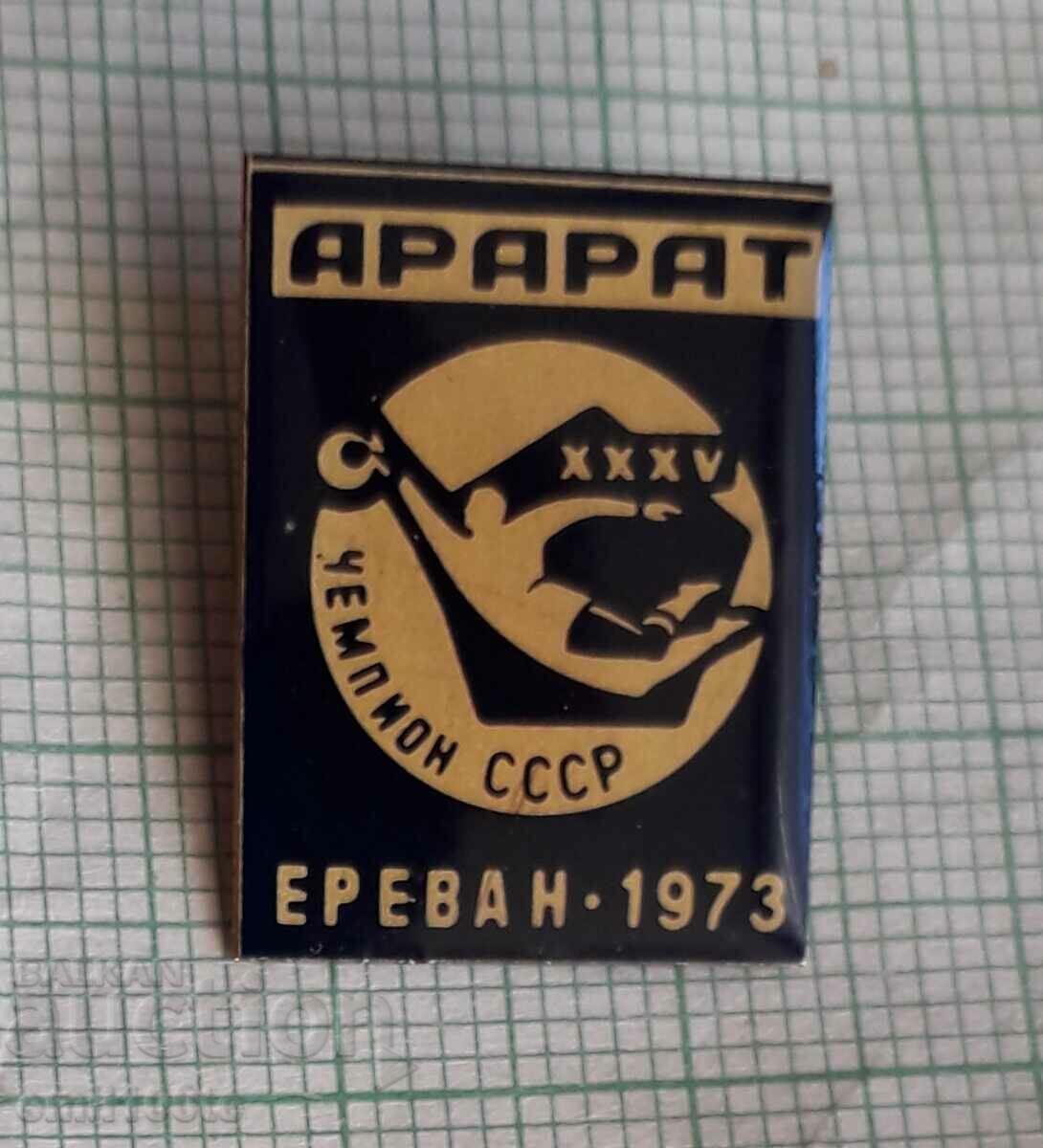 Σήμα - Αραράτ Ερεβάν Πρωταθλητής ποδοσφαίρου της ΕΣΣΔ 1973