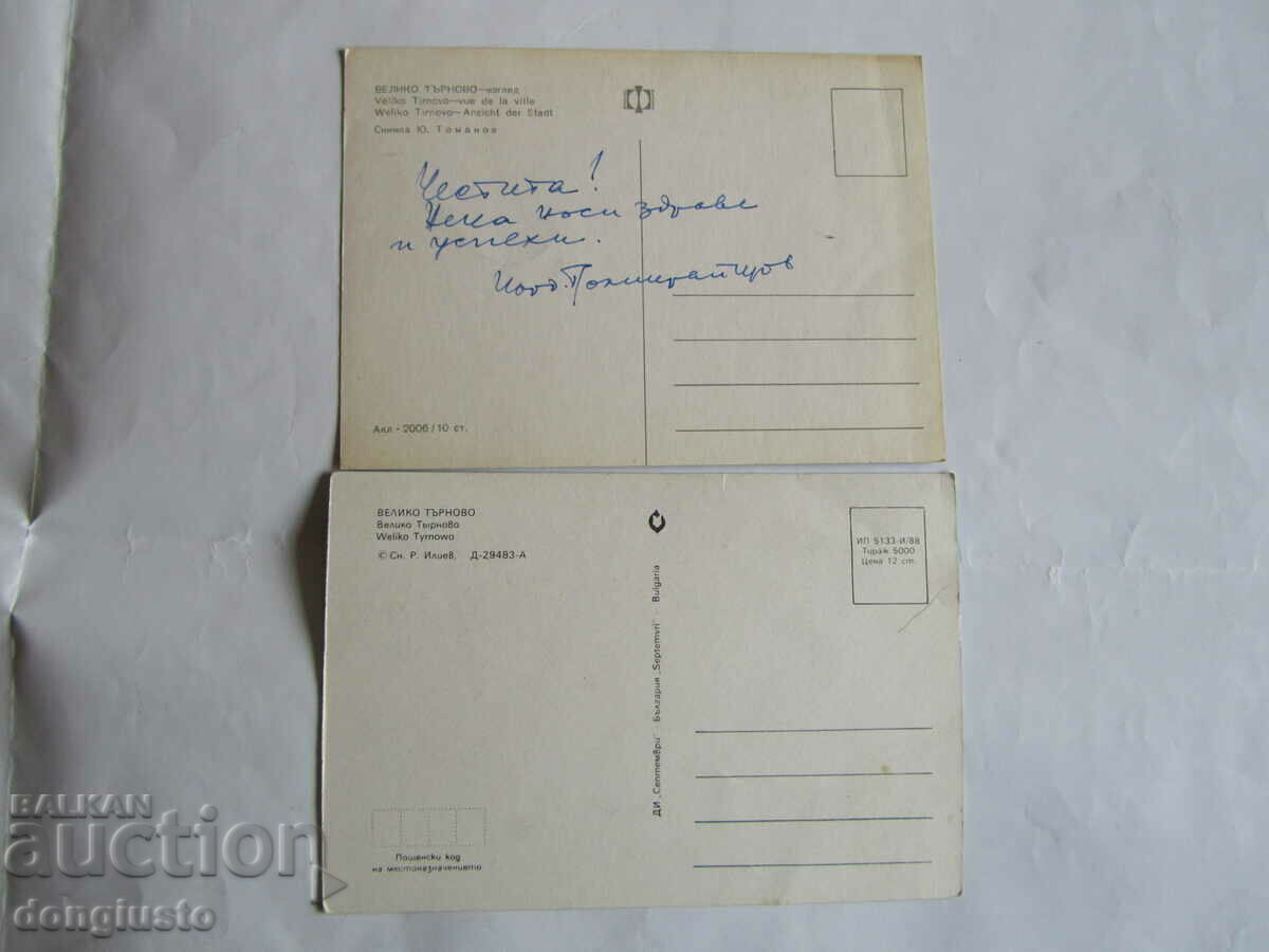 2 postcards from Veliko Tarnovo with price 2.00 BGN | € 1.02 2 postcards from Veliko Tarnovo with price 2.00 BGN | € 1.02