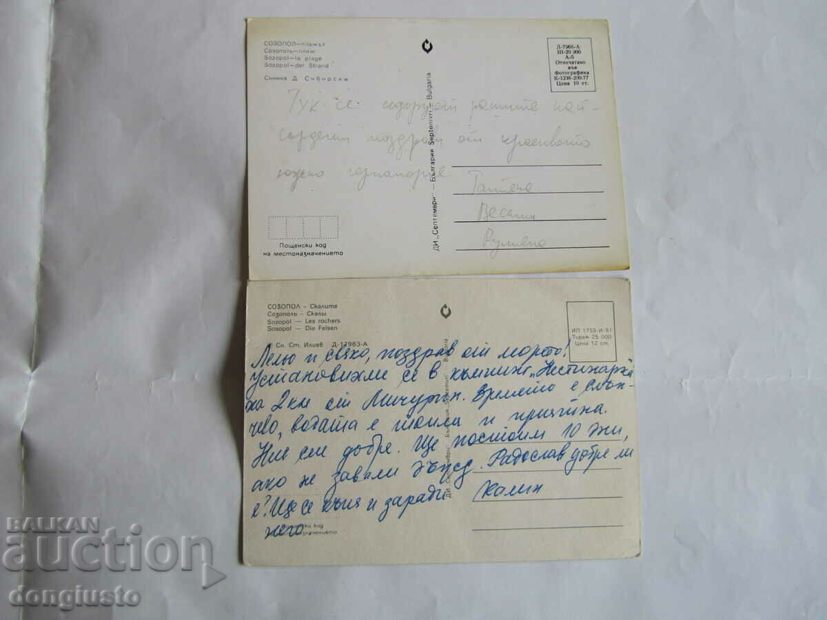2 καρτ ποστάλ από τη Σωζόπολη με τιμή 2.00 BGN | € 1.02