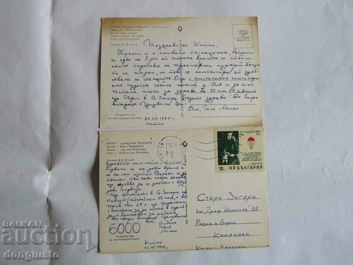 2 postcards from Kiten with price 2.00 BGN | € 1.02 2 postcards from Kiten with price 2.00 BGN | € 1.02
