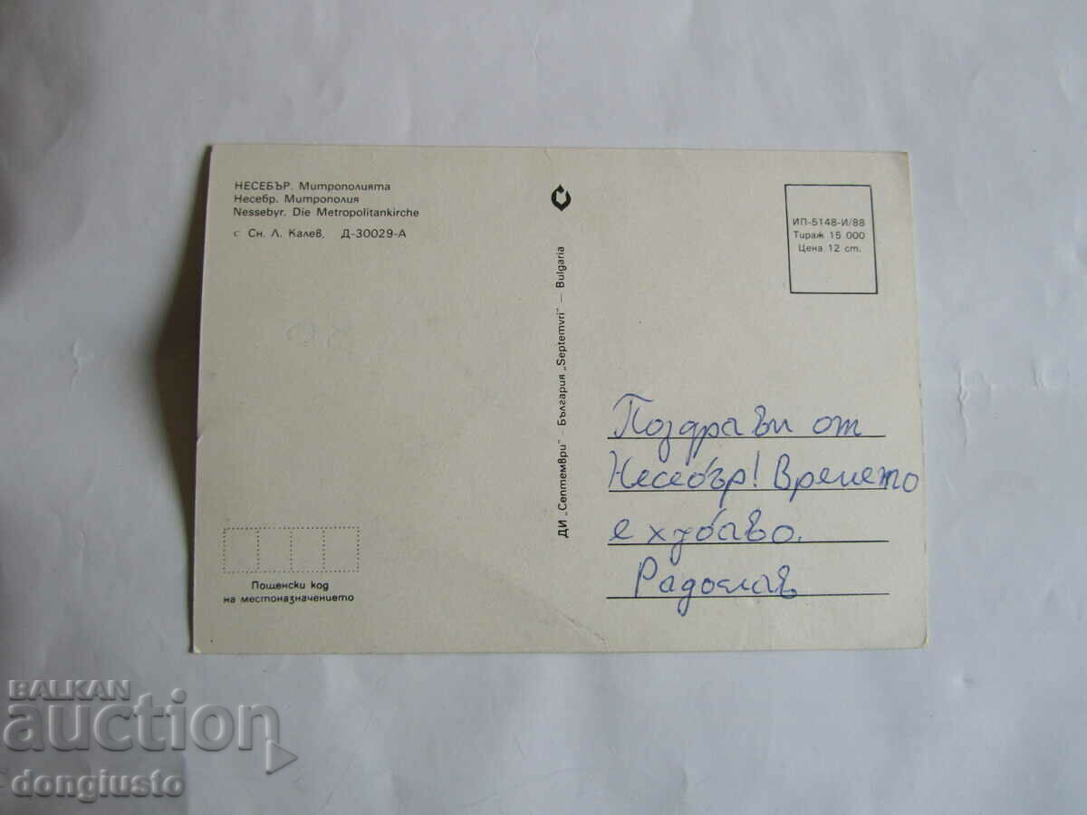 2 пощенски картички от Несебър и Равда с цена € 1.00 | 1.96 лв.