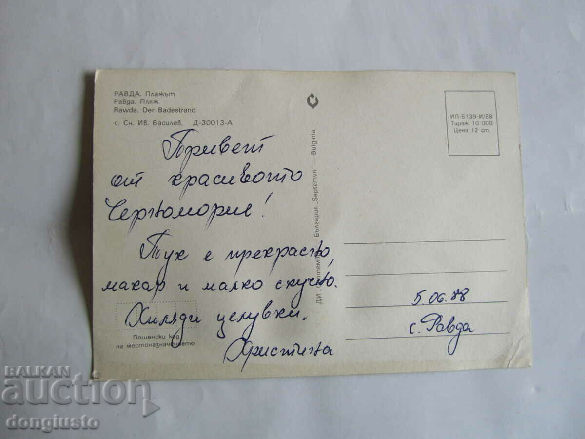 Доставка на 2 пощенски картички от Несебър и Равда