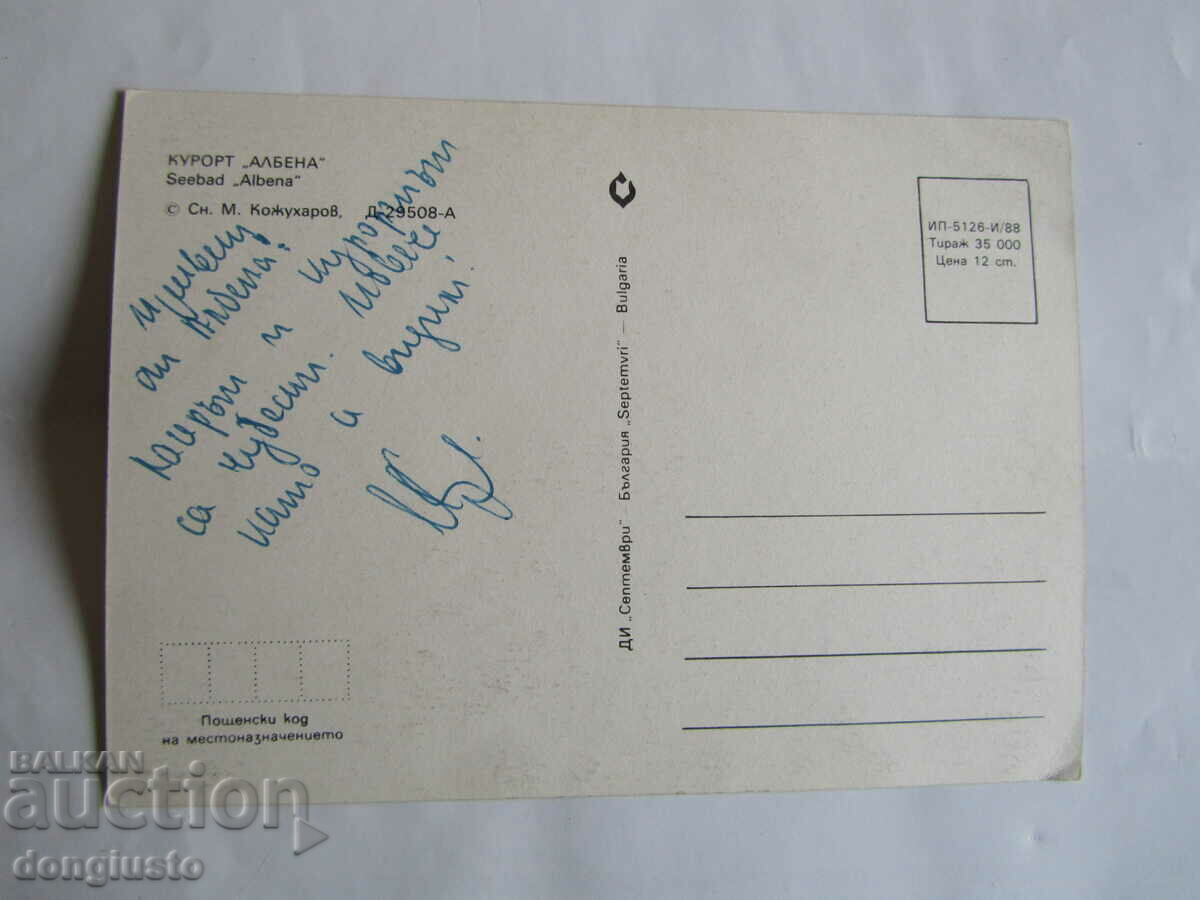 2 postcards from Albena and Rusalka with price 2.00 BGN | € 1.02