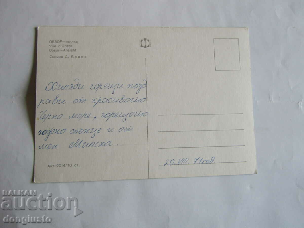 Postcard Overview with price 1.00 BGN | € 0.51 Postcard Overview with price 1.00 BGN | € 0.51