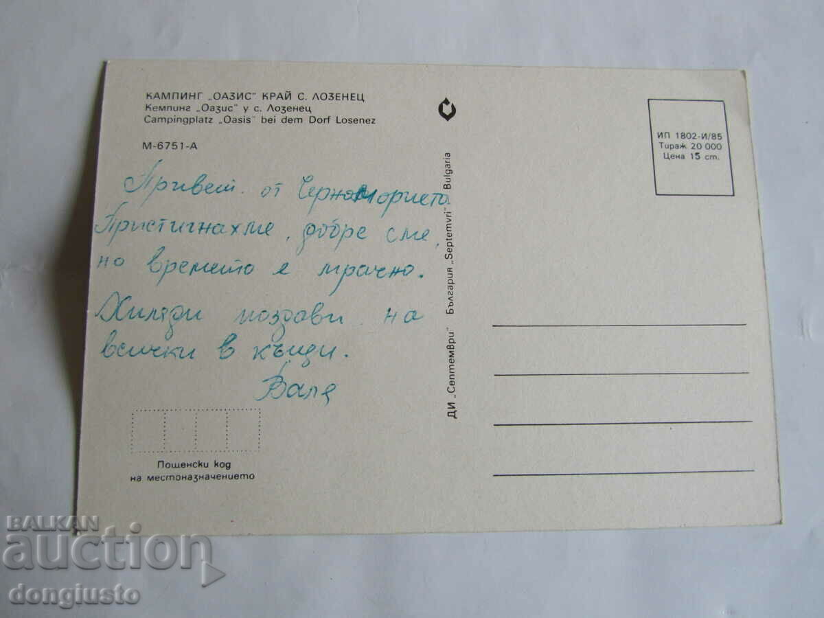 Postcard Oasis with price 1.00 BGN | € 0.51 Postcard Oasis with price 1.00 BGN | € 0.51