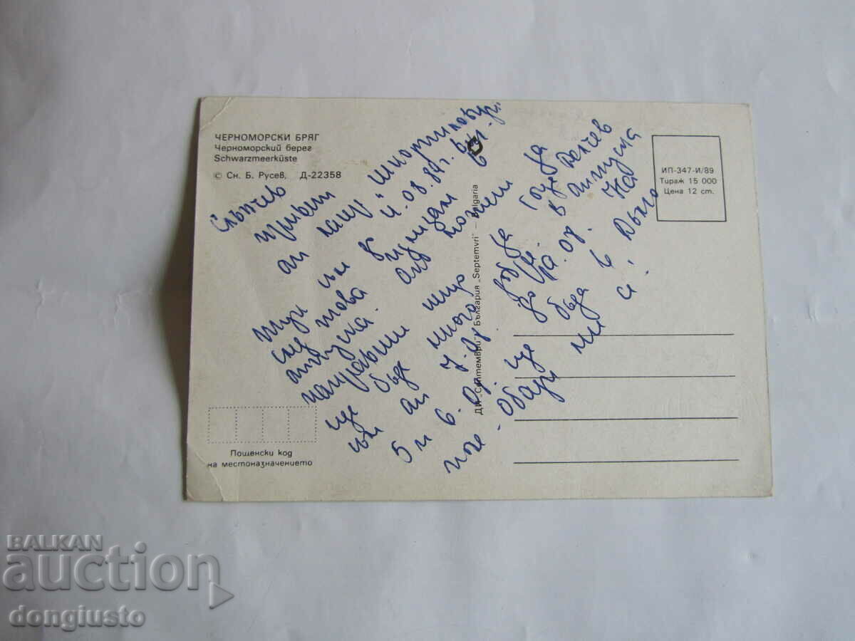 Postcard Black Sea Coast with price 1.00 BGN | € 0.51 Postcard Black Sea Coast with price 1.00 BGN | € 0.51