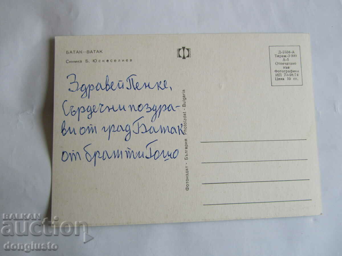 Batak postcard with price 1.00 BGN | € 0.51