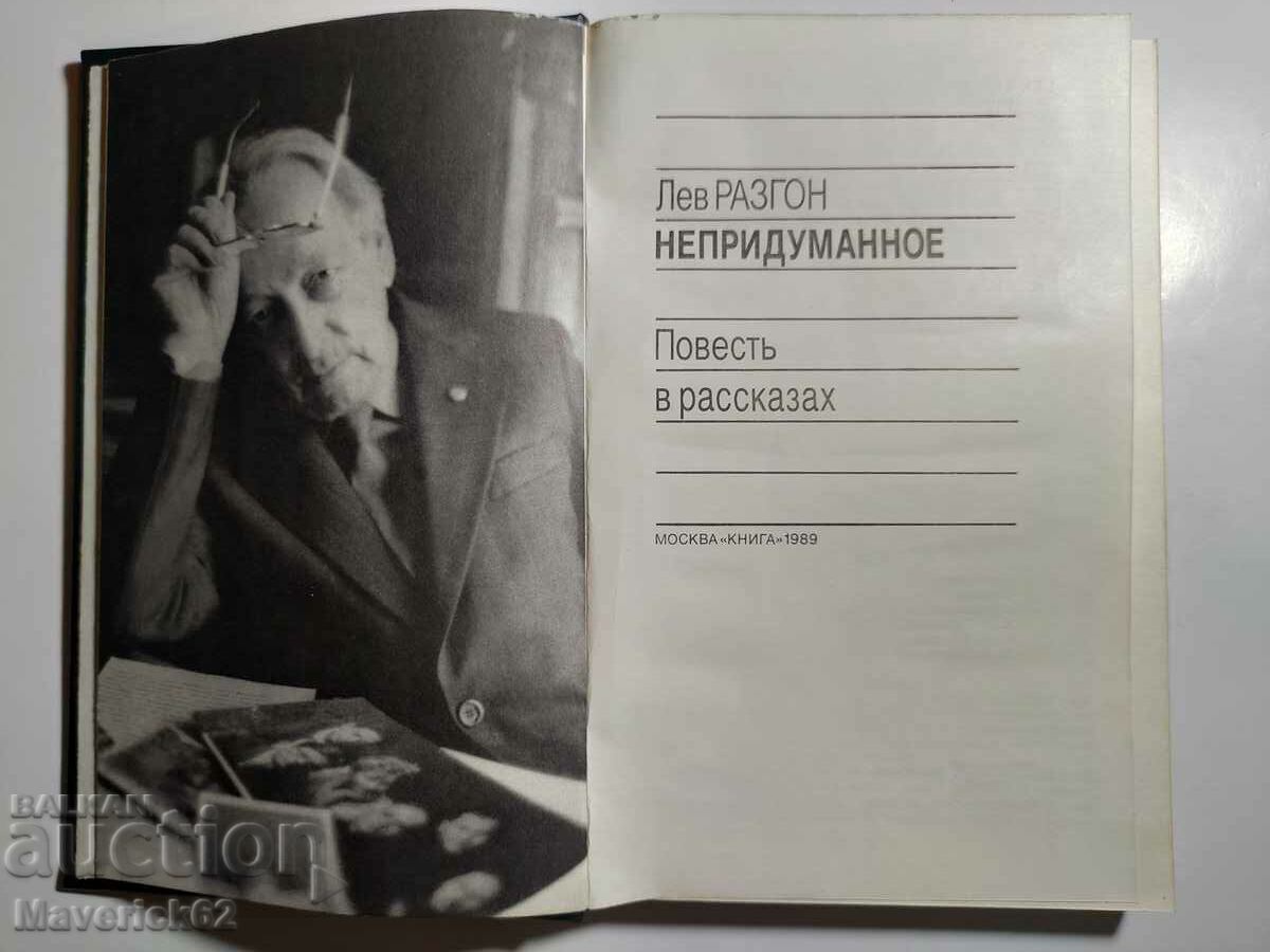 Время судьбы in Russian with price 7.00 BGN | € 3.58 Время судьбы in Russian with price 7.00 BGN | € 3.58