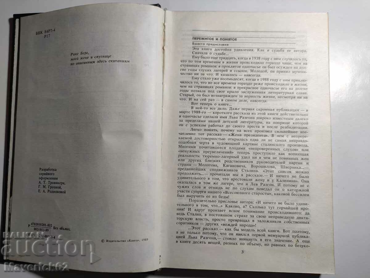 Auction Время судьбы in Russian Auction Время судьбы in Russian