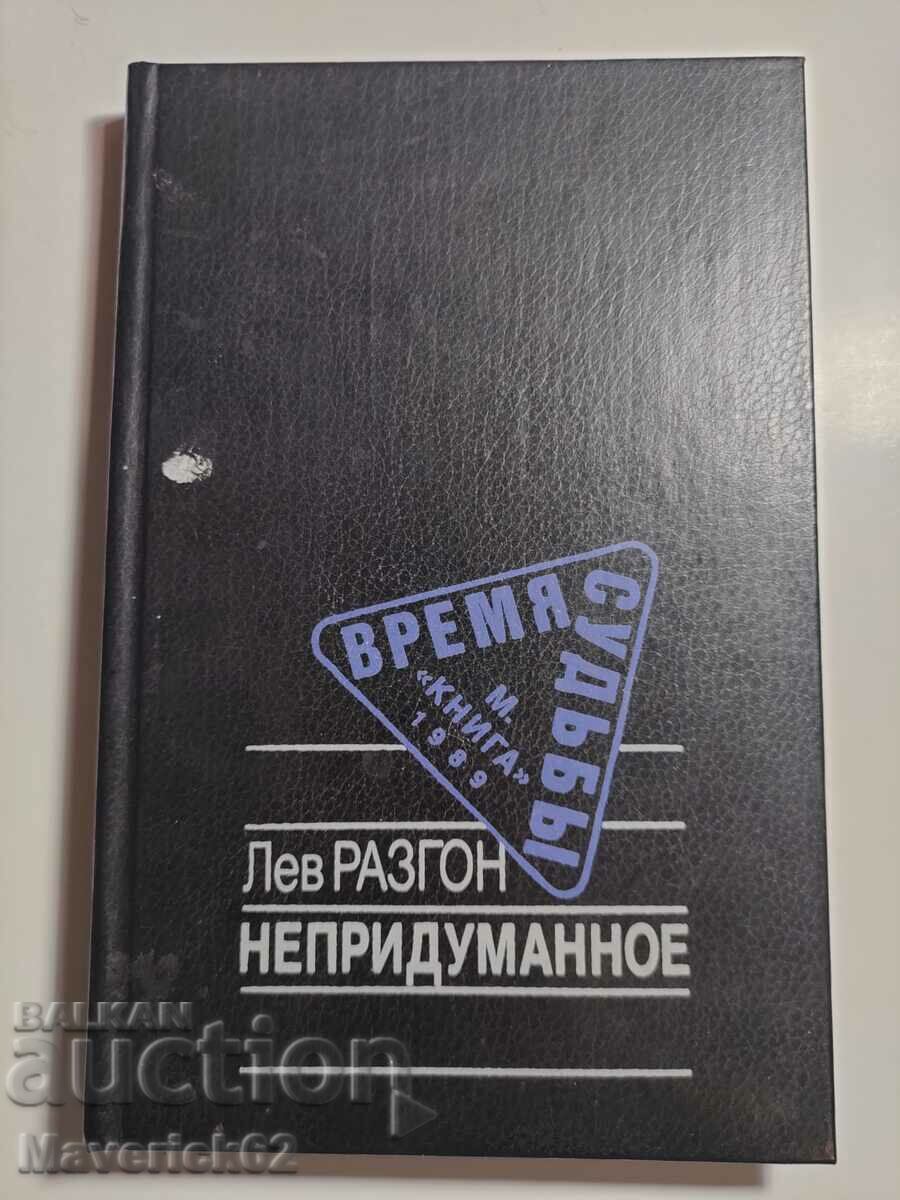 Время судьбьи на руски език
