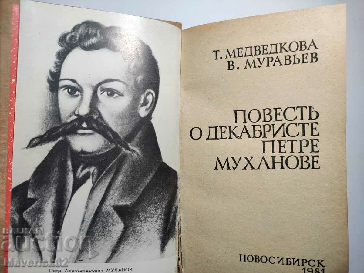 Auction A story about the Decembrists Petre Mukhanov in Russian Auction A story about the Decembrists Petre Mukhanov in Russian