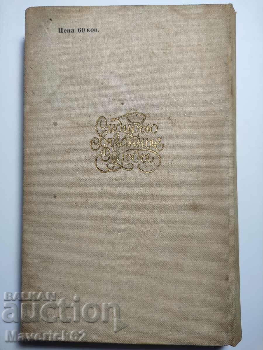 Delivery of A story about the Decembrists Petre Mukhanov in Russian Delivery of A story about the Decembrists Petre Mukhanov in Russian