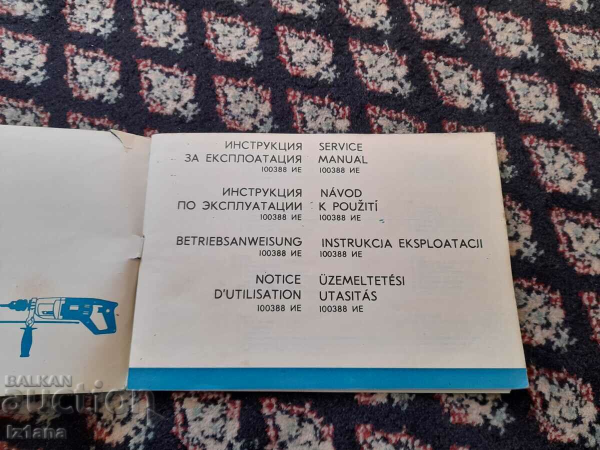 Operating instructions Drill BZ16A with price 10.00 BGN | € 5.11 Operating instructions Drill BZ16A with price 10.00 BGN | € 5.11