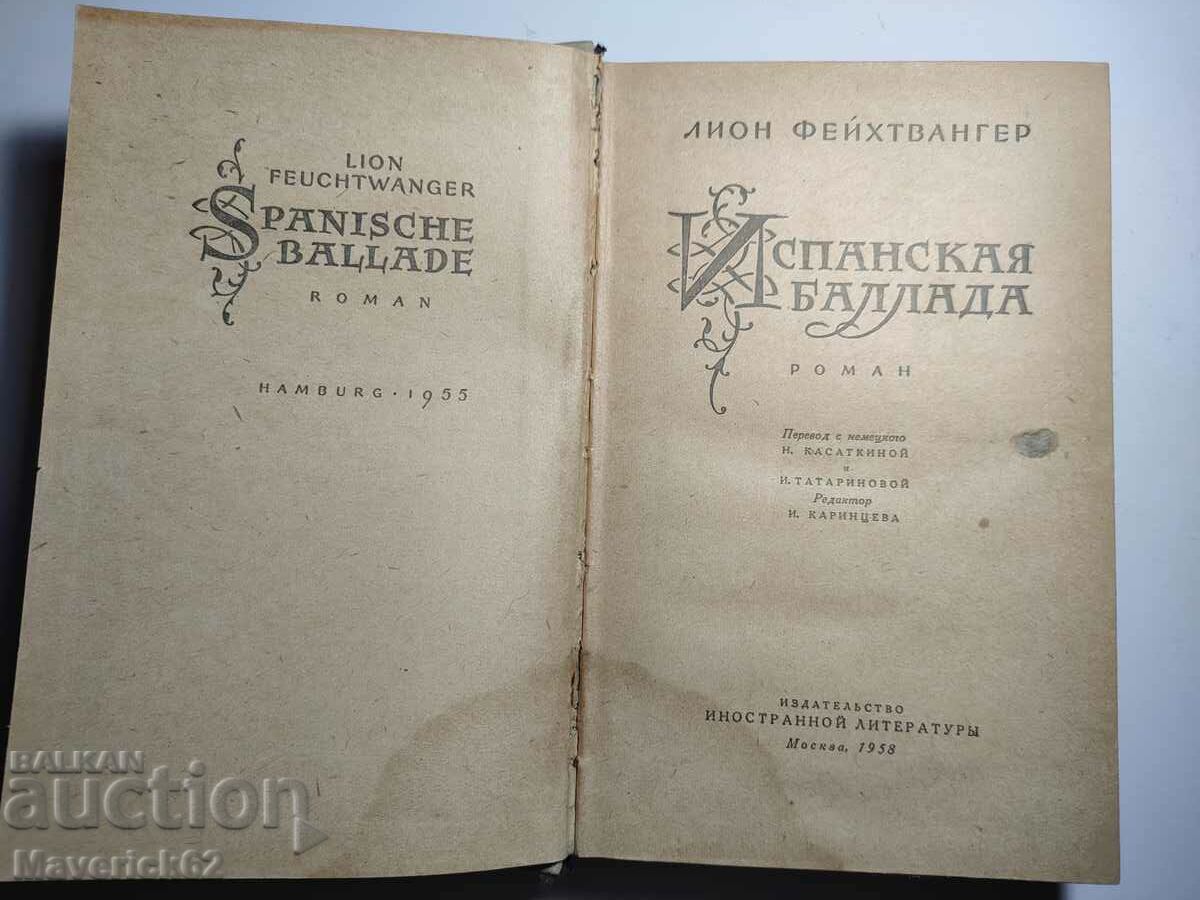 Spanish ballad in Russian with price 9.00 BGN | € 4.60 Spanish ballad in Russian with price 9.00 BGN | € 4.60