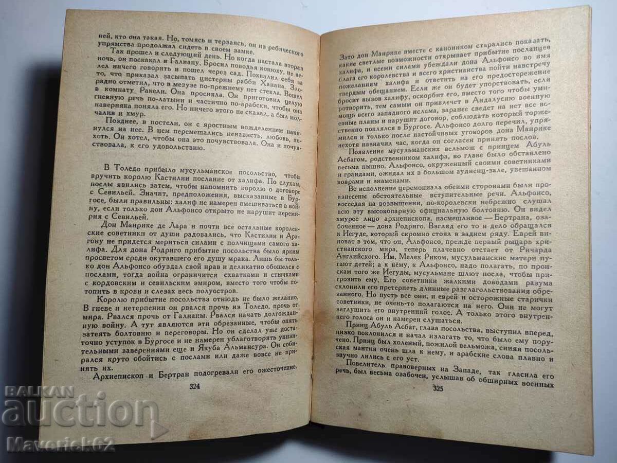 Auction Spanish ballad in Russian Auction Spanish ballad in Russian