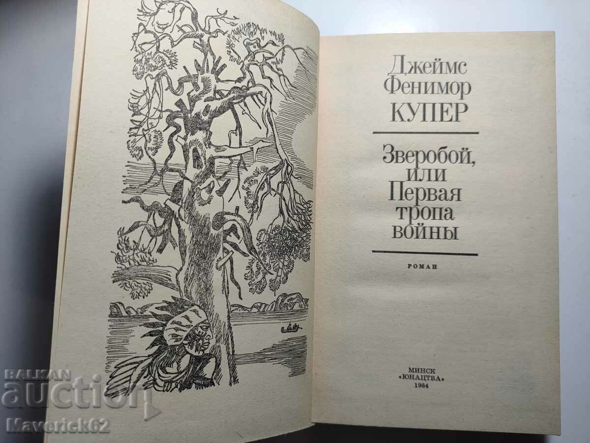 Auction James Fenimore in Russian Auction James Fenimore in Russian