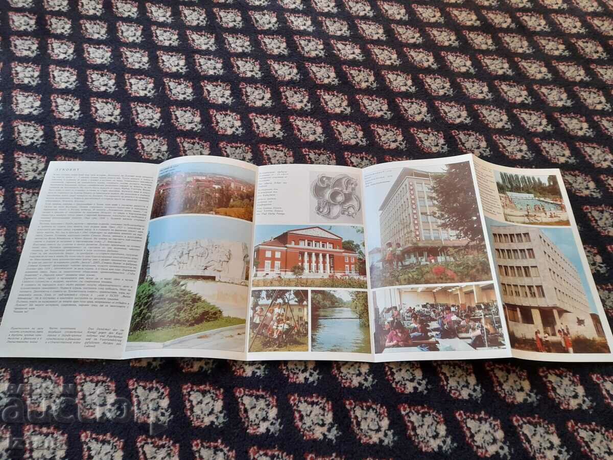 Old brochure Lukovit with price 5.00 BGN | € 2.56 Old brochure Lukovit with price 5.00 BGN | € 2.56