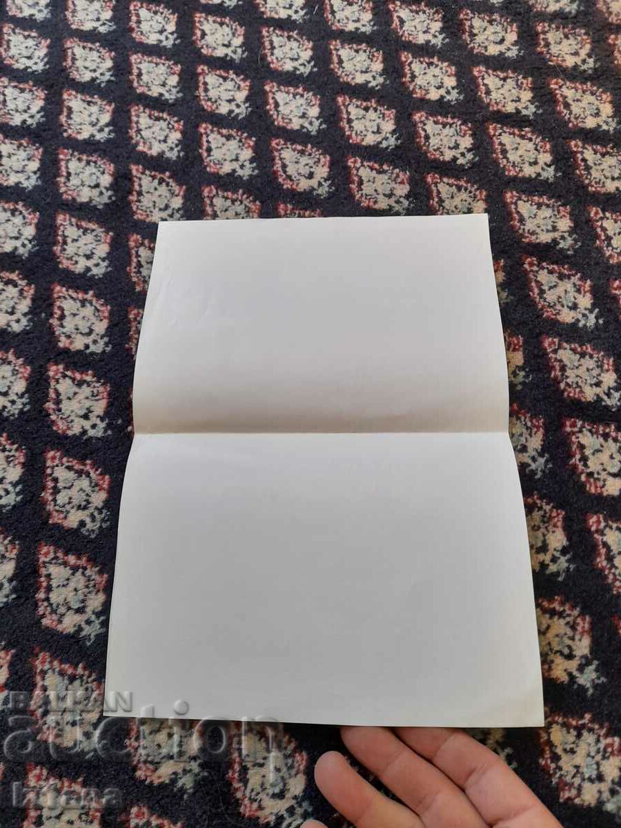 Old brochure Hotel Razgrad with price 5.00 BGN | € 2.56 Old brochure Hotel Razgrad with price 5.00 BGN | € 2.56