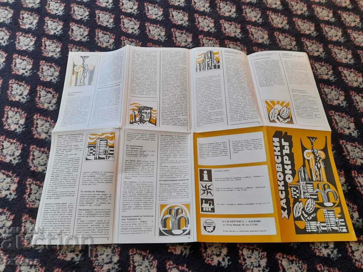 Delivery of Old brochure Haskovo District Delivery of Old brochure Haskovo District