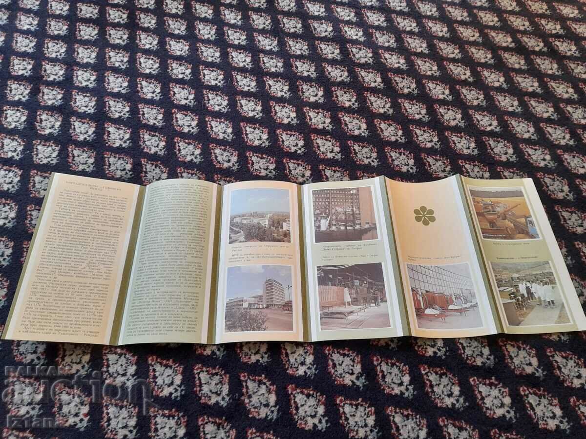 Auction Old brochure Razgrad District Years of Rise Auction Old brochure Razgrad District Years of Rise
