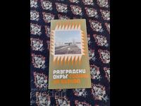 Стара брошура Разградски окръг Години на възход