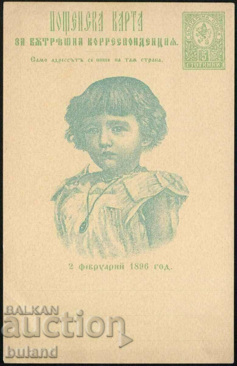 Καρτ ποστάλ Baptism Tsar Boris 1896 Baptism Prince