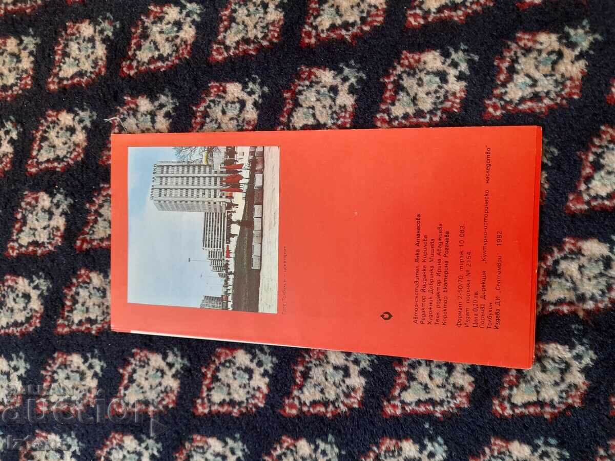 Old pamphlet Marshal Tolbukhin with price 5.00 BGN | € 2.56 Old pamphlet Marshal Tolbukhin with price 5.00 BGN | € 2.56