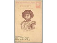 Καρτ ποστάλ Baptism Tsar Boris 1896 Baptism Prince