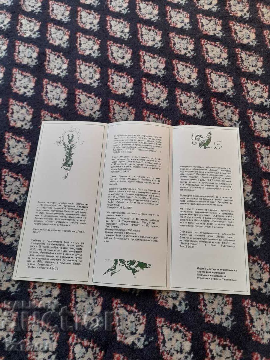 Delivery of Old brochure Hunting Park Targovishte Delivery of Old brochure Hunting Park Targovishte